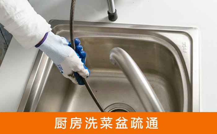 东兰疏通洗菜盆